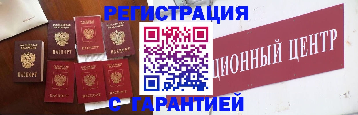 временная регистрация надежно в Касли