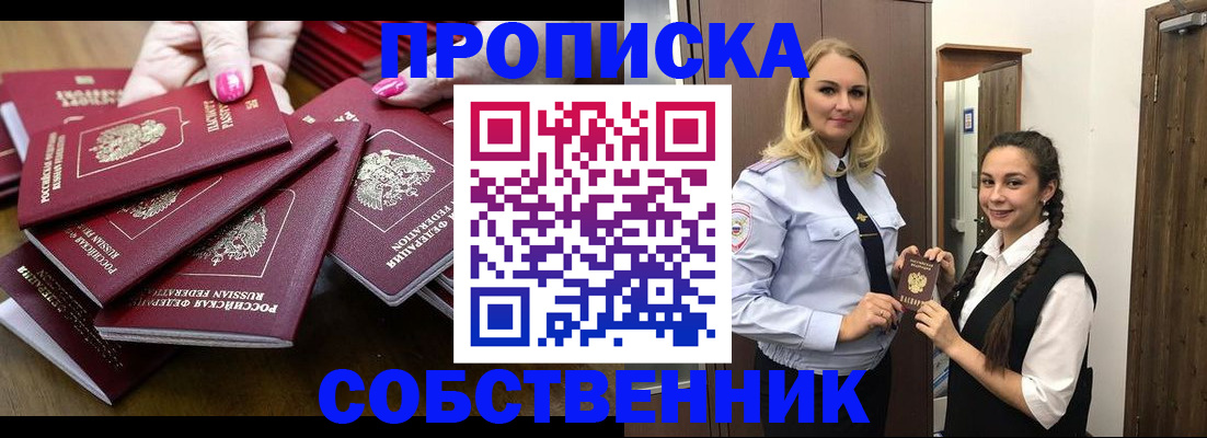 прописка от собственника в Касли